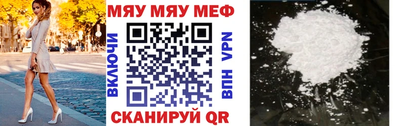 Купить закладки Усолье-Сибирское МЯУ-МЯУ кристаллы